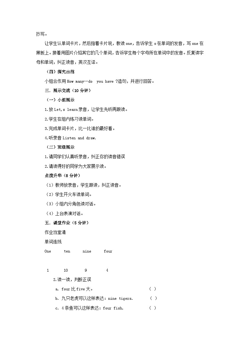 2023三年级英语上册Unit7Arethesebears教案（陕旅版三起）02