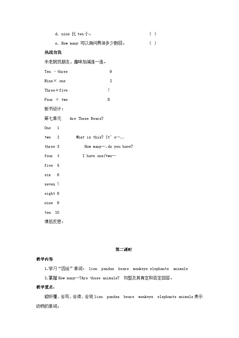 2023三年级英语上册Unit7Arethesebears教案（陕旅版三起）03