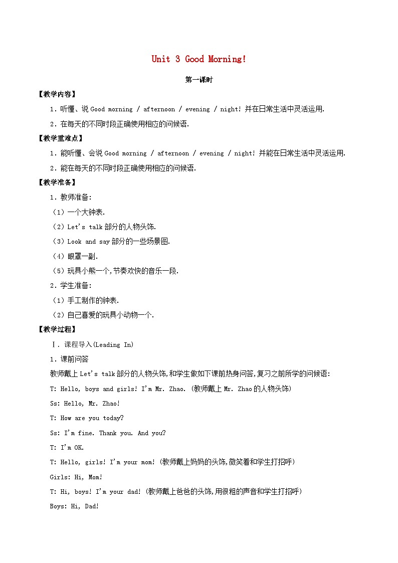 2023三年级英语上册Unit3GoodMorning教案（陕旅版三起）01