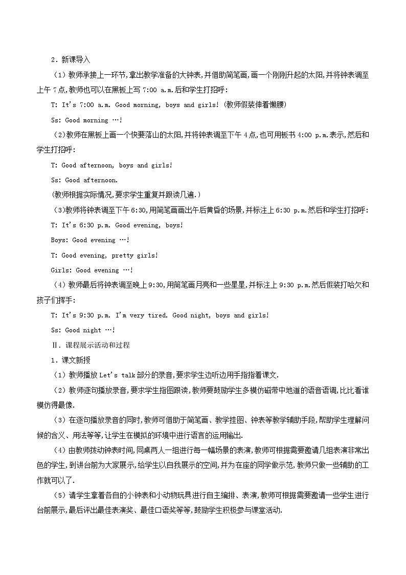 2023三年级英语上册Unit3GoodMorning教案（陕旅版三起）02