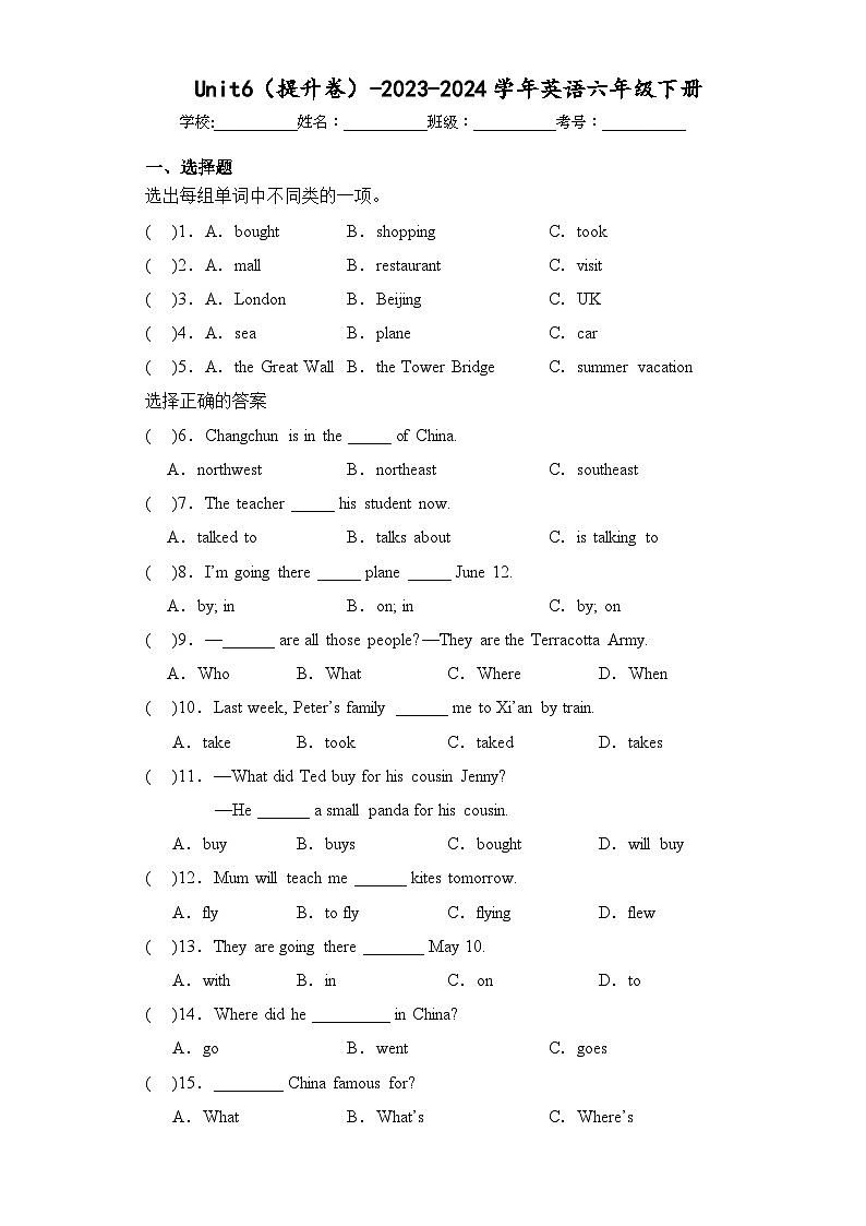 Unit6（提升卷）-2023-2024学年英语六年级下册（人教精通版）01
