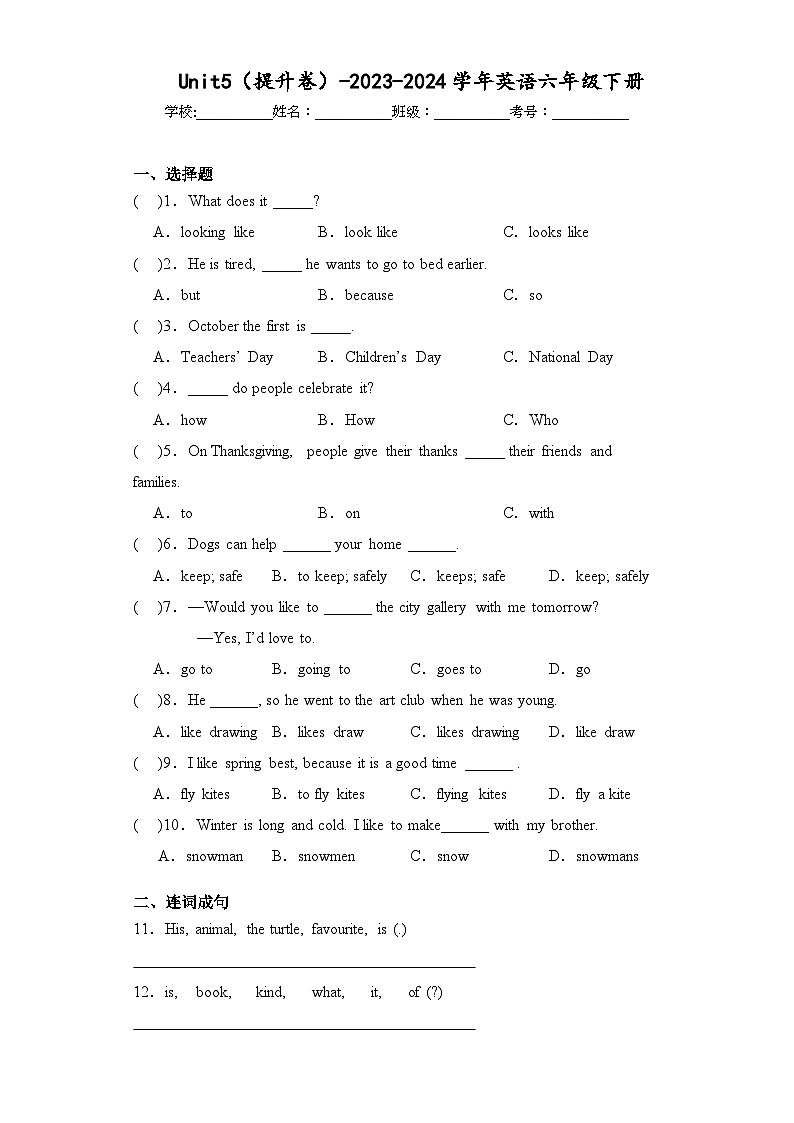 Unit5（提升卷）-2023-2024学年英语六年级下册（人教精通版）01