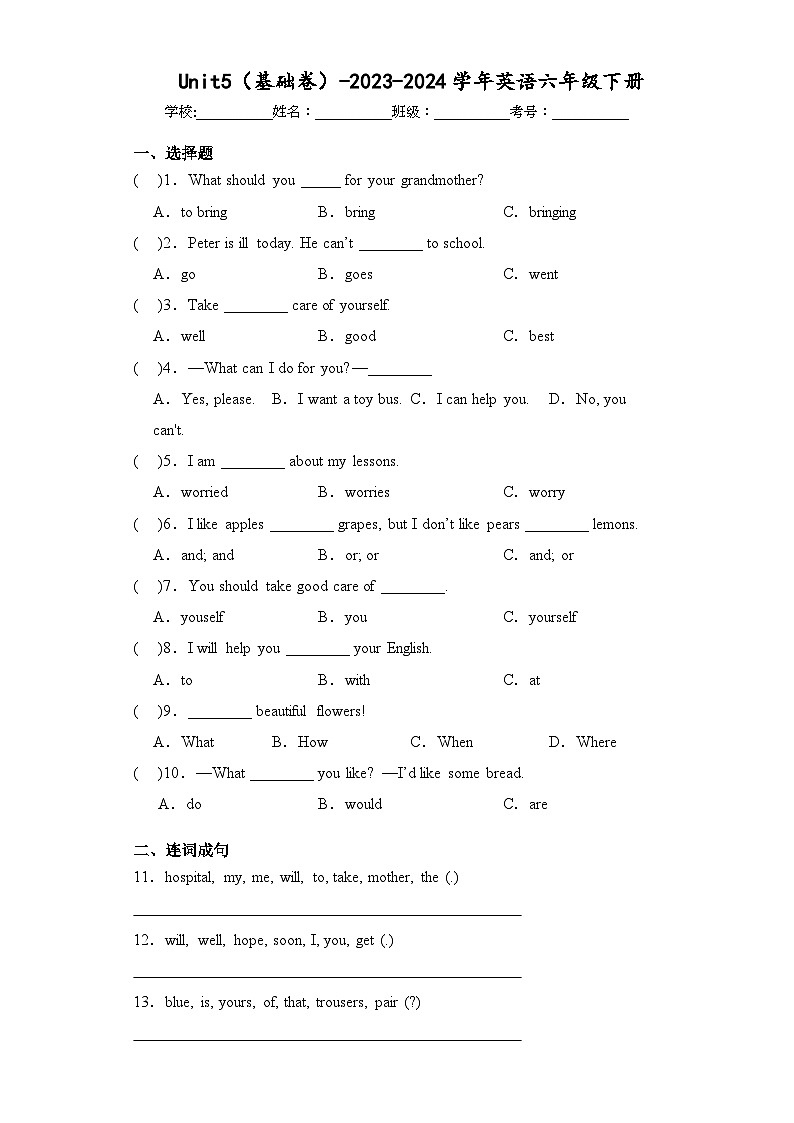 Unit5（基础卷）-2023-2024学年英语六年级下册（人教精通版）01