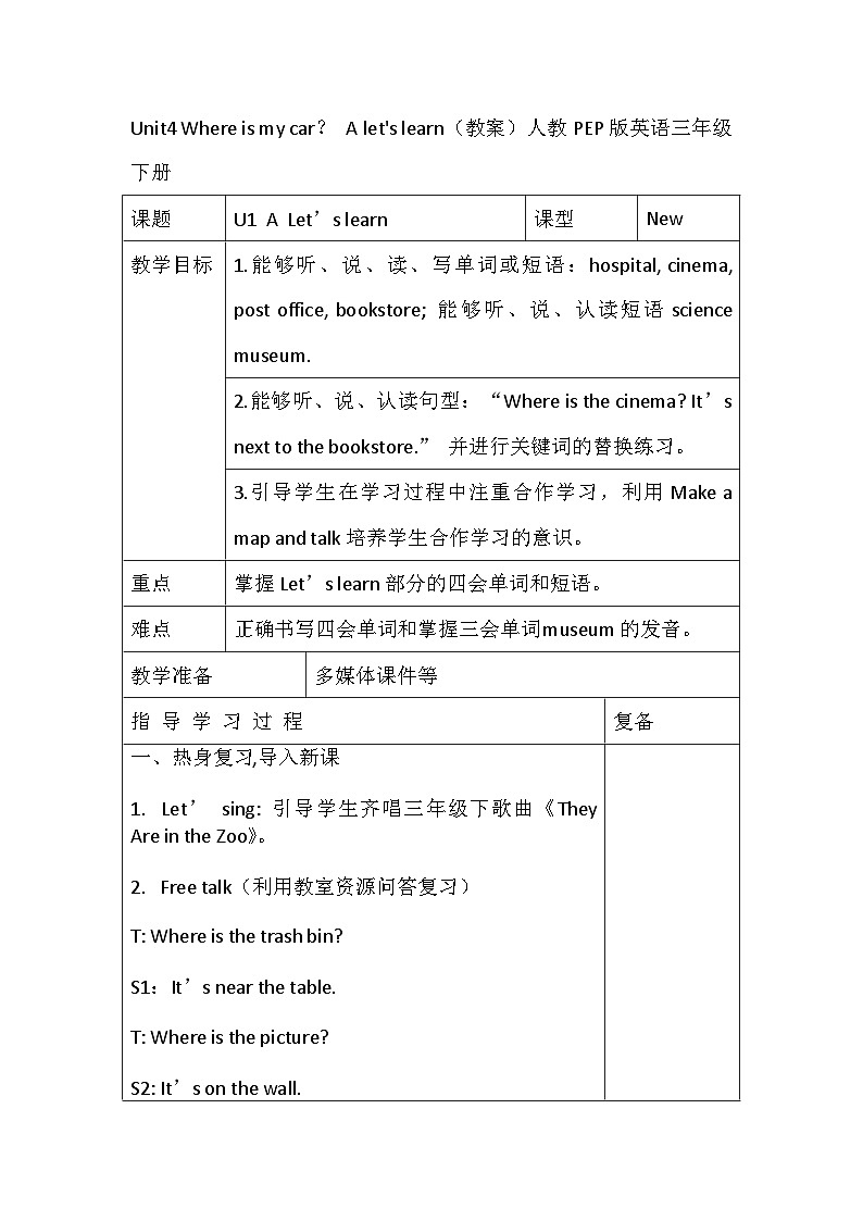 Unit4 Where is my car？ A let's learn（教案）人教PEP版英语三年级下册第1页