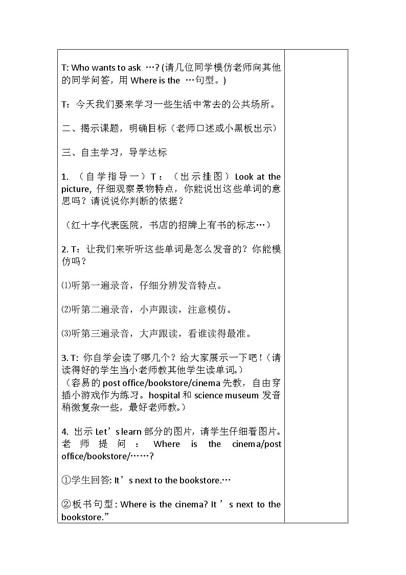 Unit4 Where is my car？ A let's learn（教案）人教PEP版英语三年级下册第2页