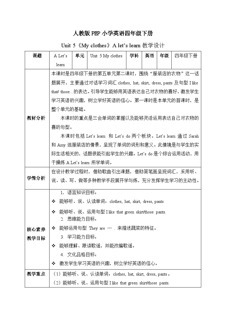 【核心素养】人教版PEP小学英语四年级下册 Unit 5《My clothes》PA 第二课时let’s learn 课件+教案01