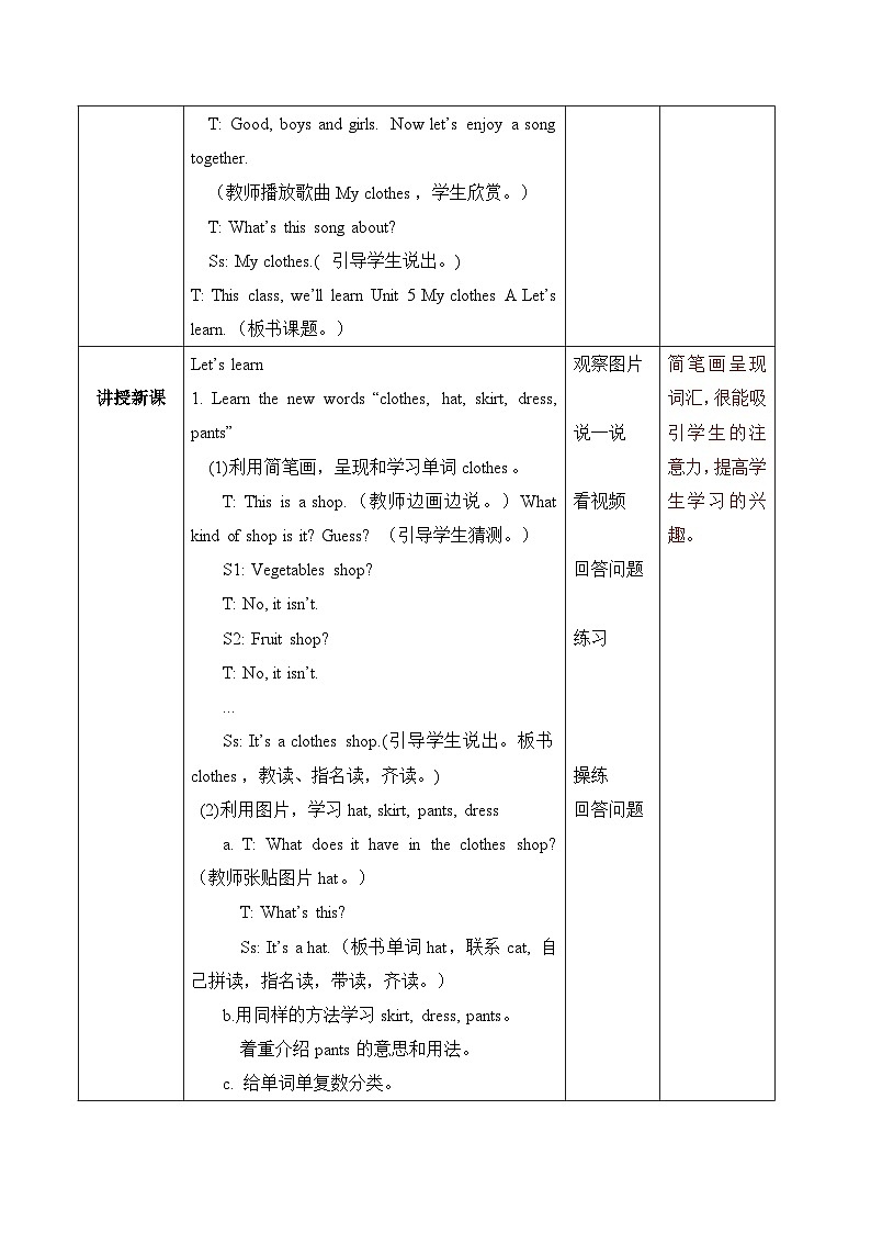 【核心素养】人教版PEP小学英语四年级下册 Unit 5《My clothes》PA 第二课时let’s learn 课件+教案03