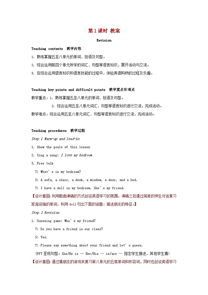 2023四年级英语上册Project2第一课时教案（牛津译林版）01