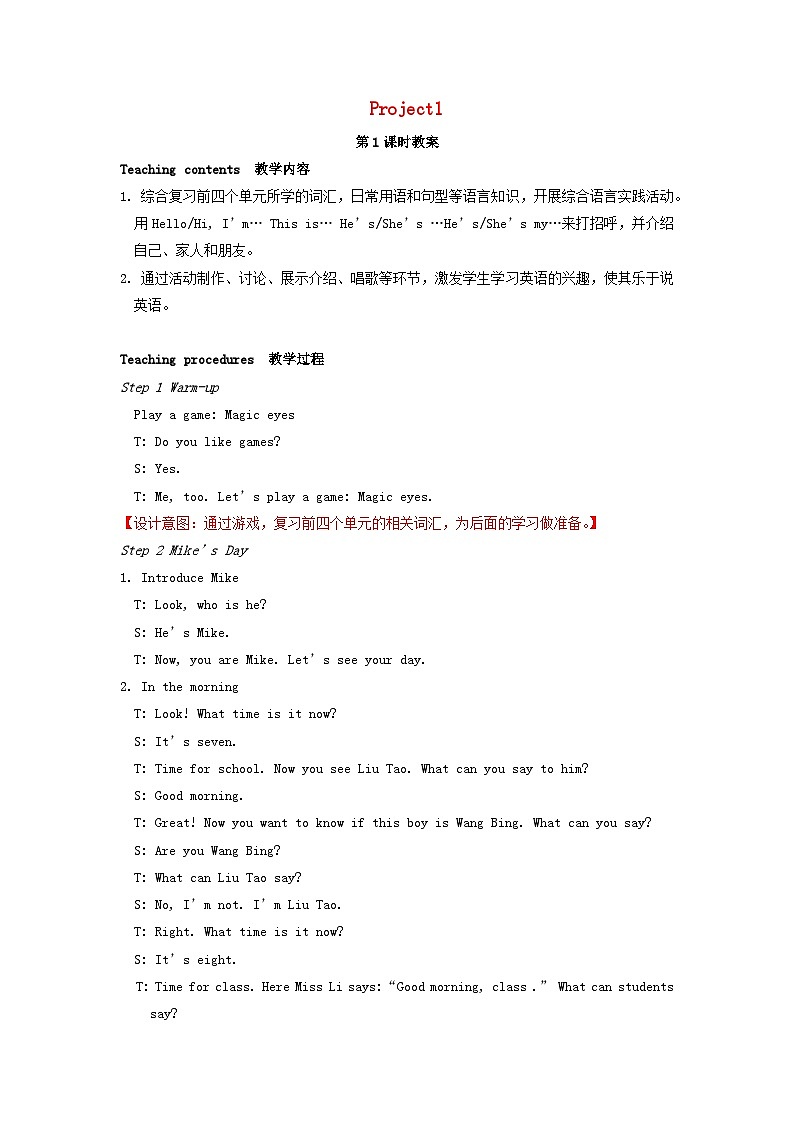 2023三年级英语上册Projec1第1课时教案（牛津译林版）01