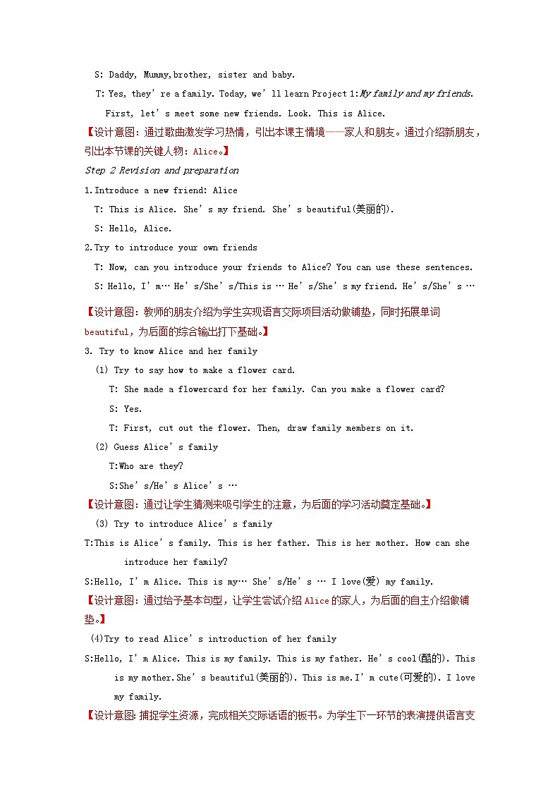 2023三年级英语上册Projec1第2课时教案（牛津译林版）02