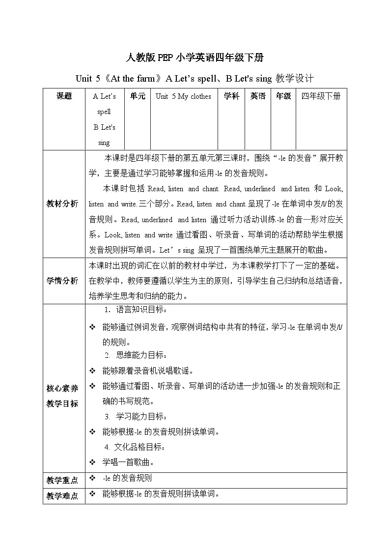 【核心素养】人教版PEP小学英语四年级下册 Unit 5《My clothes》PA 第三课时let’s spell 课件+教案01