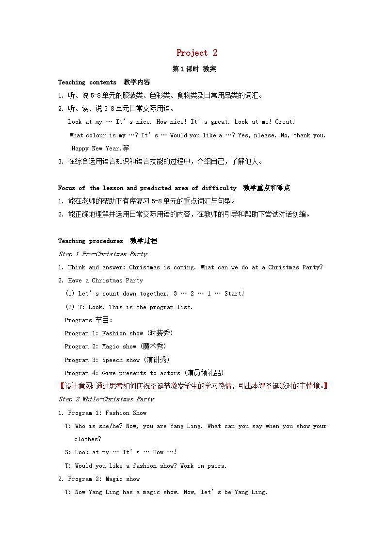 2023三年级英语上册Projec2第1课时教案（牛津译林版）01