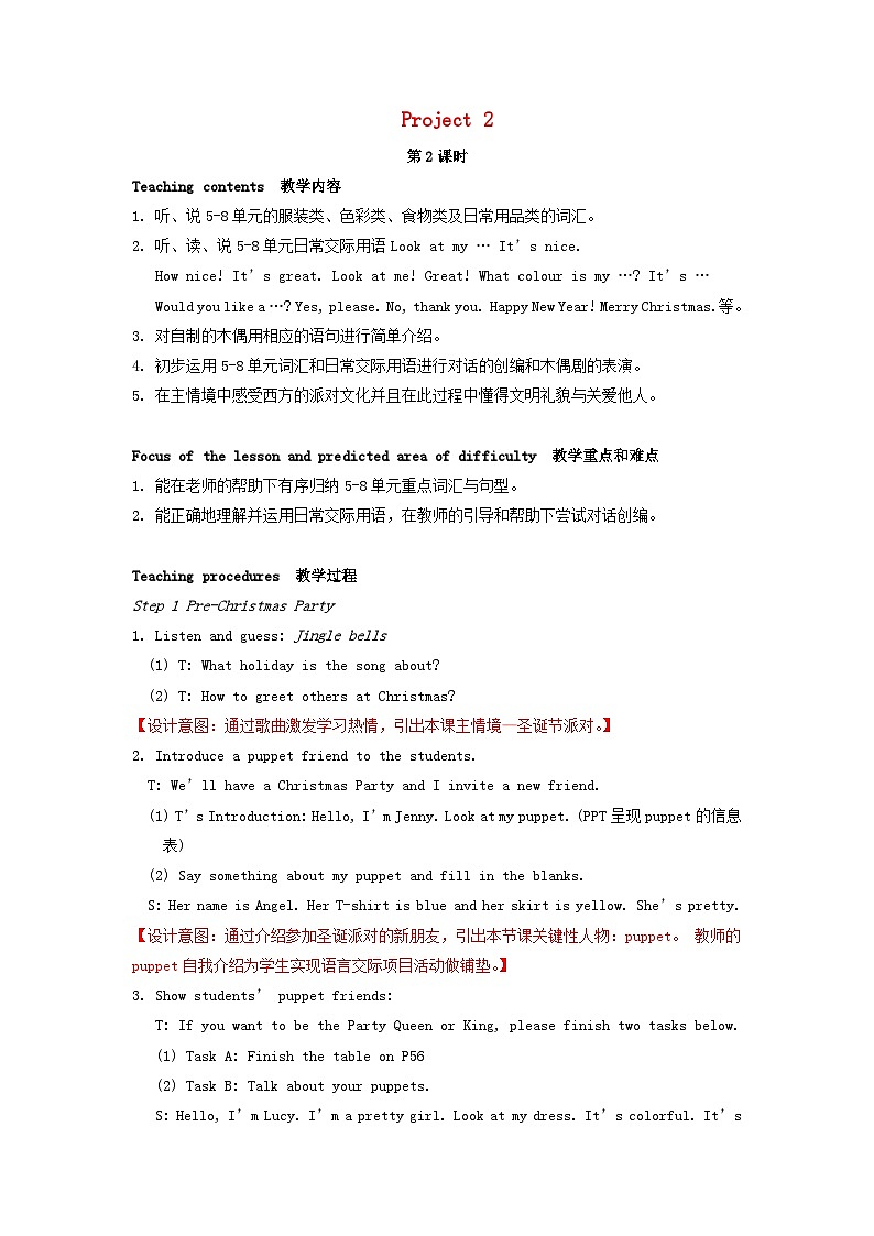 2023三年级英语上册Projec2第2课时教案（牛津译林版）01
