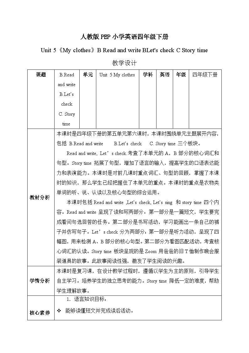 【核心素养】人教版PEP小学英语四年级下册 Unit 5《My clothes》PB+C 第六课时Read and write&let's check&story time 课件+教案01