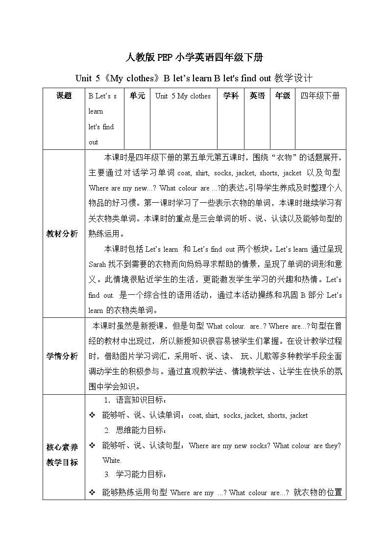 【核心素养】人教版PEP小学英语四年级下册 Unit 5《My clothes》PB 第五课时let’s learn 课件+教案01
