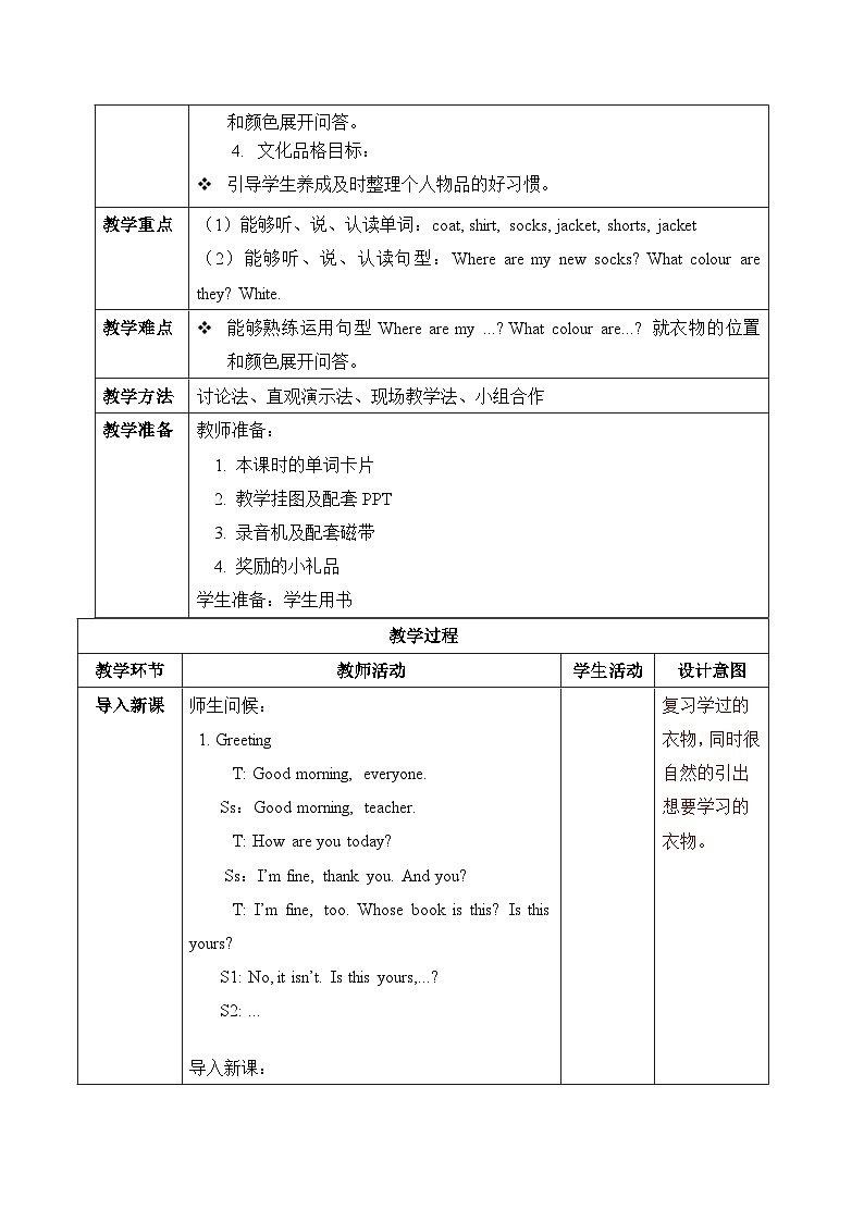【核心素养】人教版PEP小学英语四年级下册 Unit 5《My clothes》PB 第五课时let’s learn 课件+教案02
