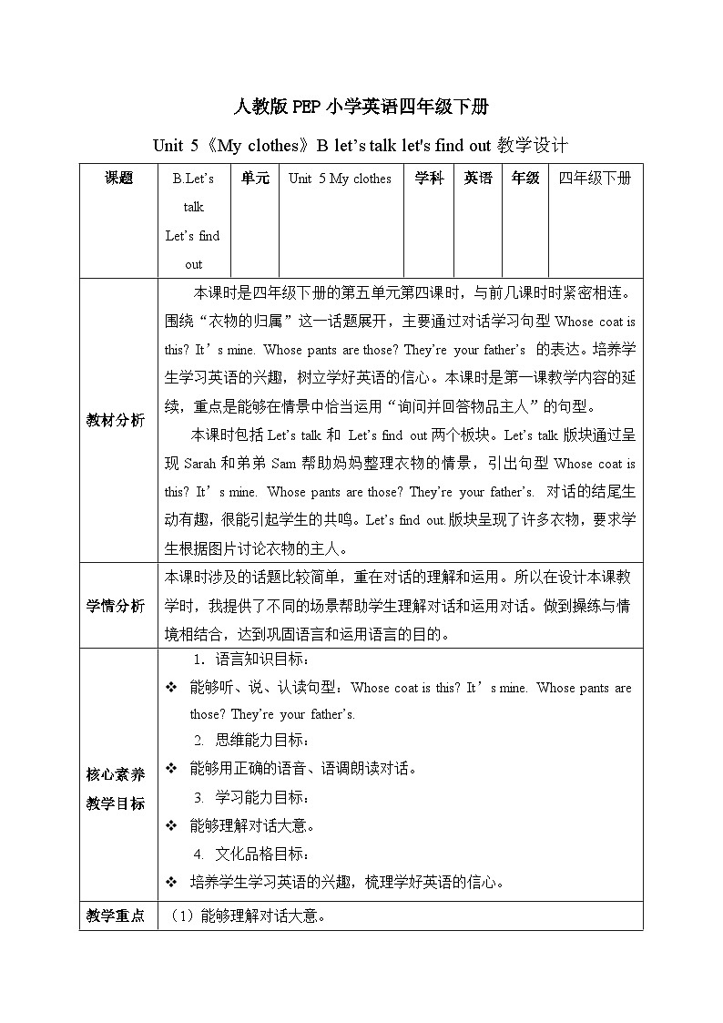 【核心素养】人教版PEP小学英语四年级下册 Unit 5《My clothes》PB 第四课时let’s talk 课件+教案01