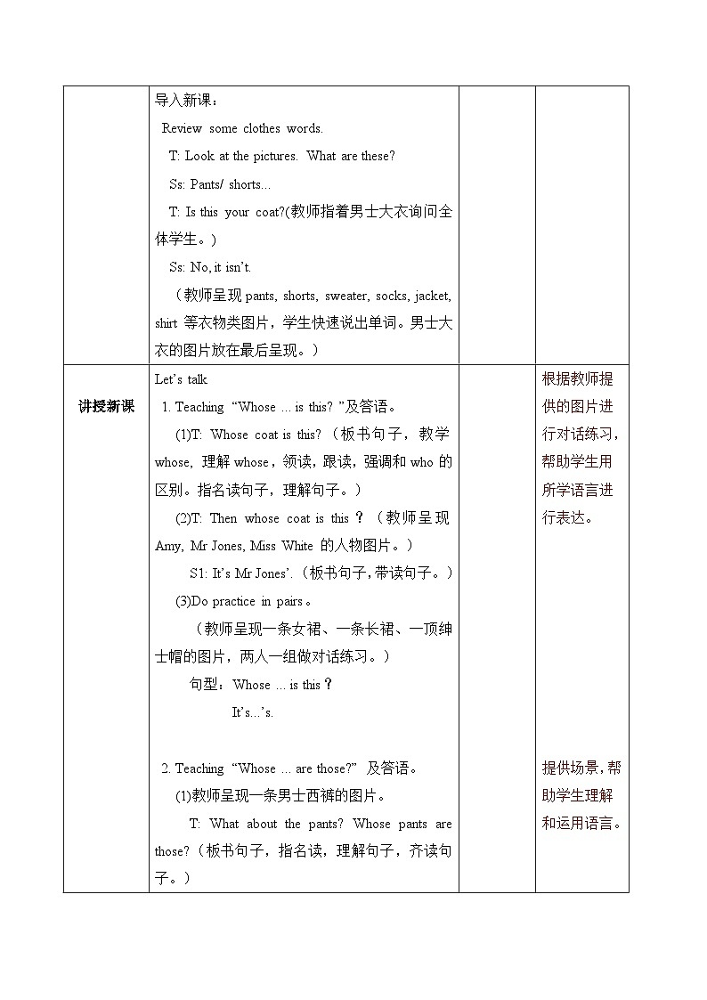 【核心素养】人教版PEP小学英语四年级下册 Unit 5《My clothes》PB 第四课时let’s talk 课件+教案03