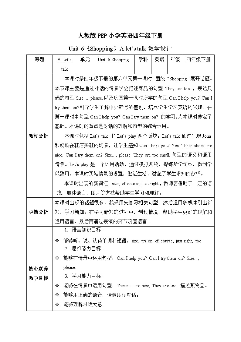【核心素养】人教版PEP小学英语四年级下册 Unit 6《Shopping》PA 第一课时let’s talk 课件+教案01