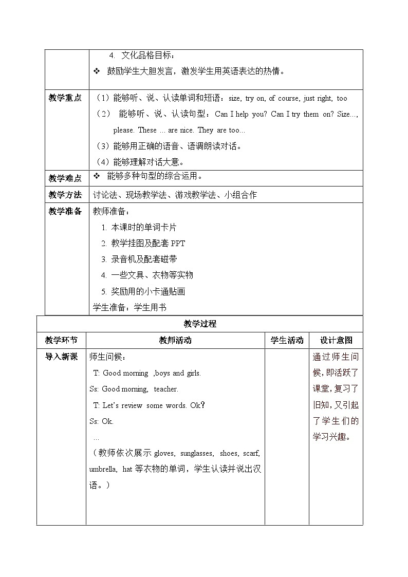 【核心素养】人教版PEP小学英语四年级下册 Unit 6《Shopping》PA 第一课时let’s talk 课件+教案02