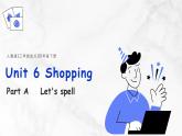 【核心素养】人教版PEP小学英语四年级下册 Unit 6《Shopping》PA 第三课时let’s spell 课件+教案