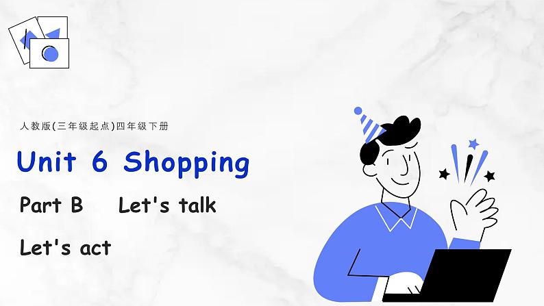 人教版PEP小学英语四年级下册Unit 6《Shopping》PB let’s talk第四课时 课件第1页