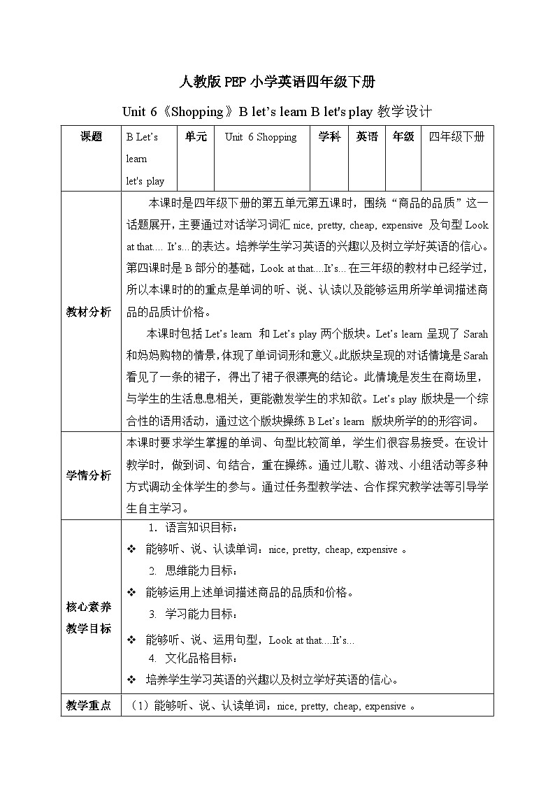 【核心素养】人教版PEP小学英语四年级下册 Unit 6《Shopping》PB 第五课时let’s learn教案第1页