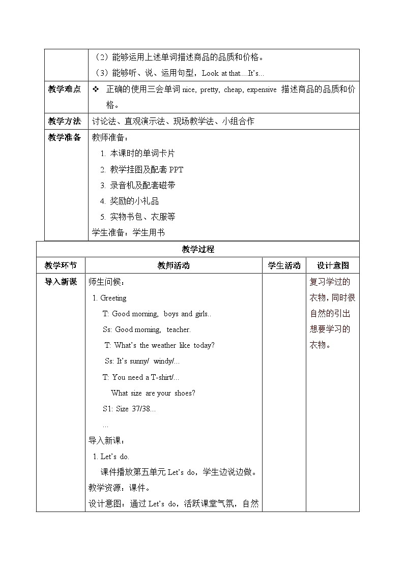 【核心素养】人教版PEP小学英语四年级下册 Unit 6《Shopping》PB 第五课时let’s learn教案第2页