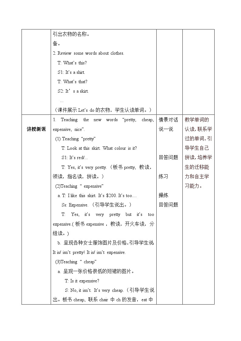 【核心素养】人教版PEP小学英语四年级下册 Unit 6《Shopping》PB 第五课时let’s learn教案第3页