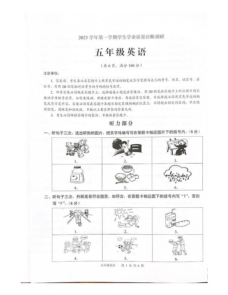广州白云区2023-2024五年级上册英语期末试卷第1页