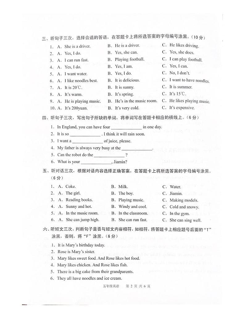 广州白云区2023-2024五年级上册英语期末试卷第2页