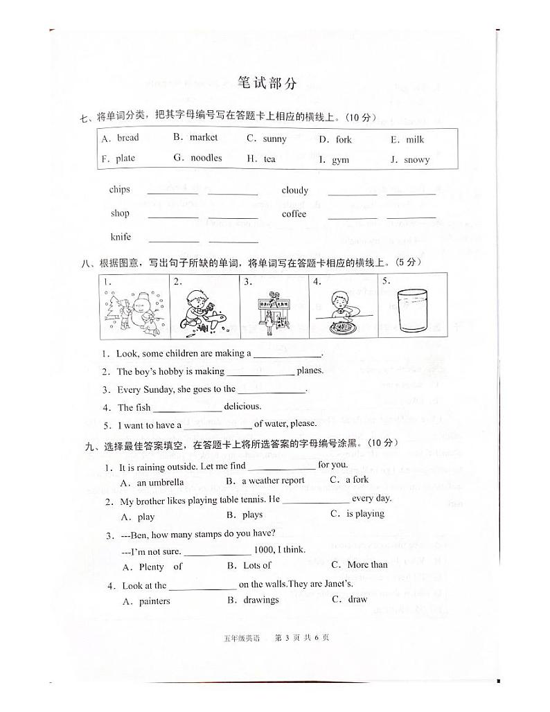 广州白云区2023-2024五年级上册英语期末试卷第3页