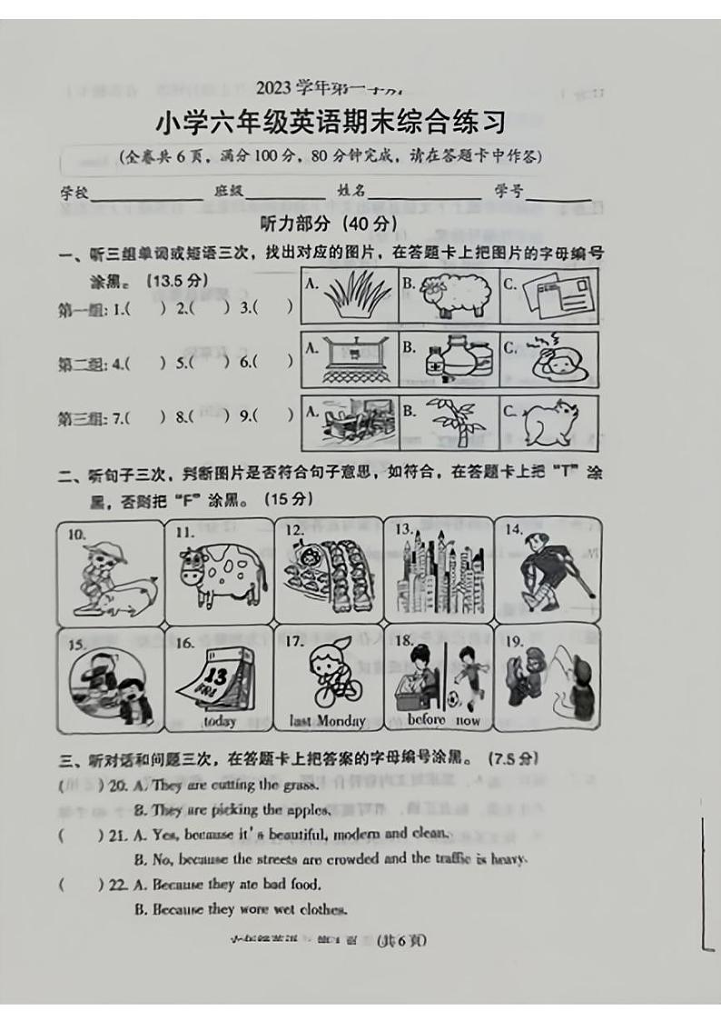 广州荔湾区2023-2024六年级上册英语期末试卷第1页