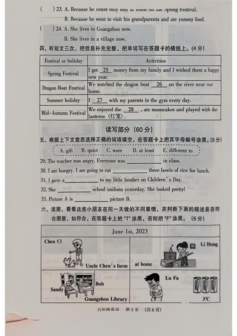 广州荔湾区2023-2024六年级上册英语期末试卷第2页