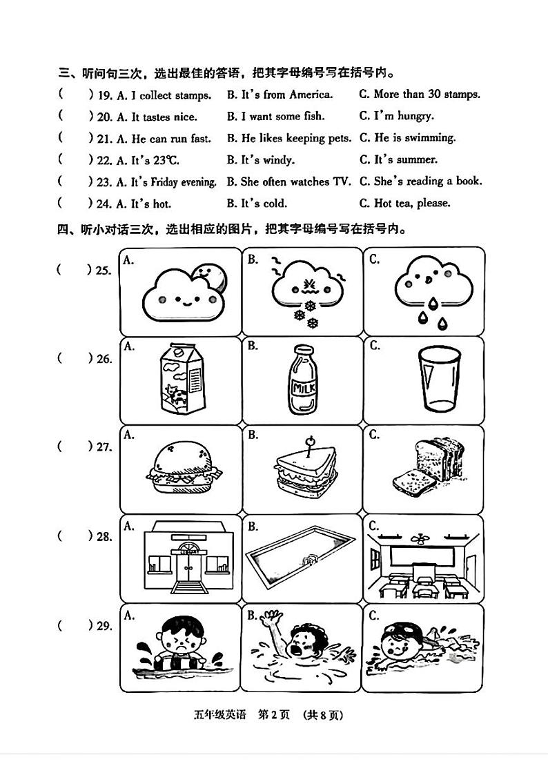 广州越秀区2023-2024五年级上册英语期末试卷02