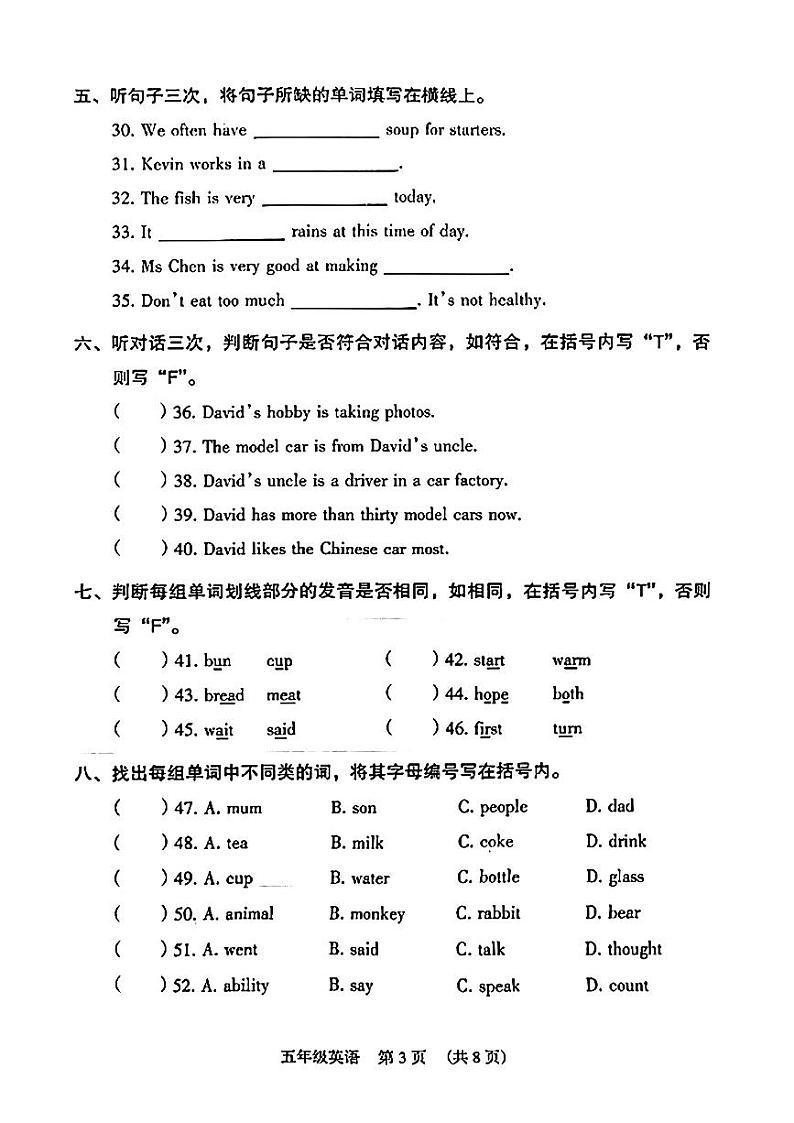 广州越秀区2023-2024五年级上册英语期末试卷03