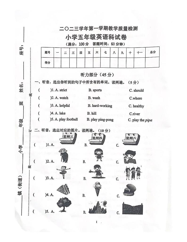 广东省肇庆市四会市城中街道九校联考2023-2024学年第一学期期末教学质量检测试卷五年级英语（人教PEP版）正文第1页