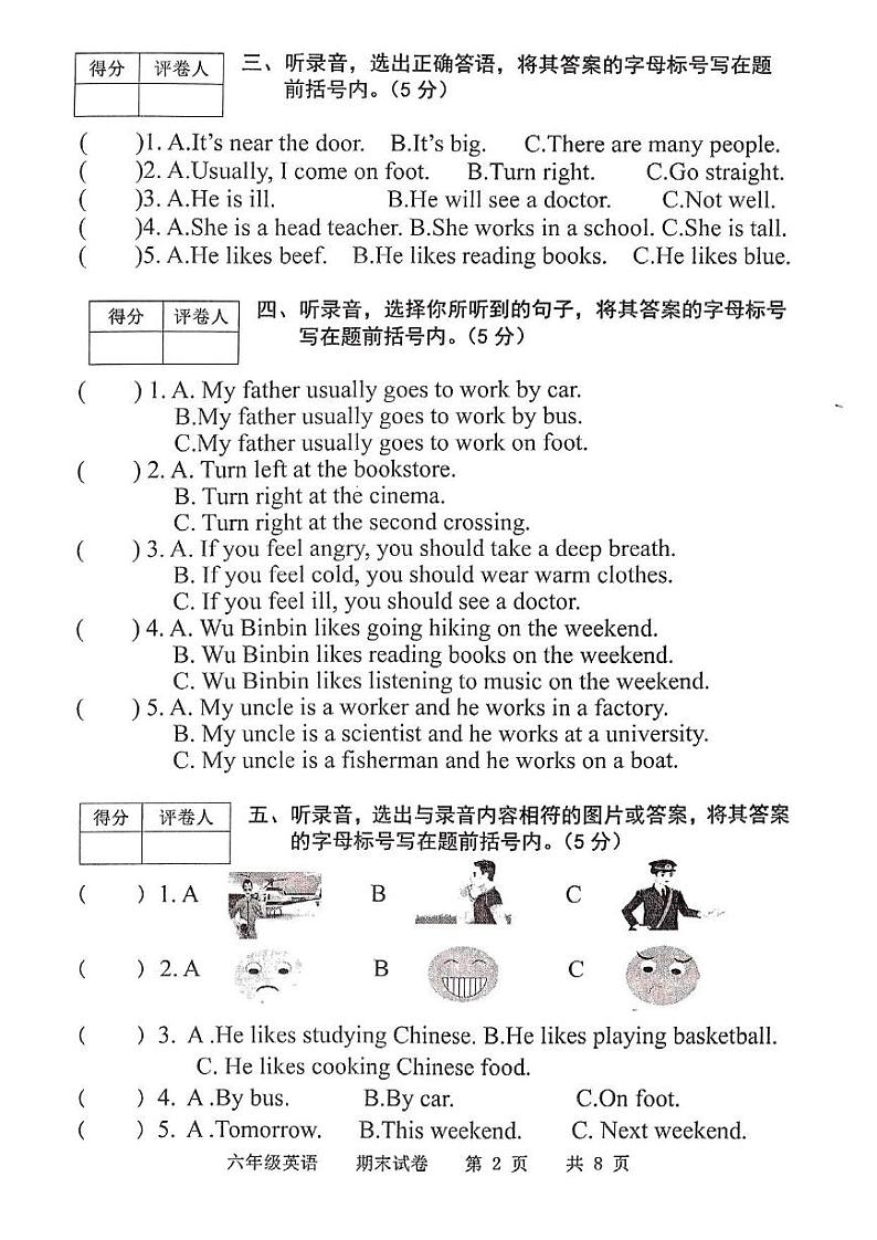 河北省承德市兴隆县2023-2024学年第一学期期末质量监测试题六年级英语（人教PEP版）正文第2页
