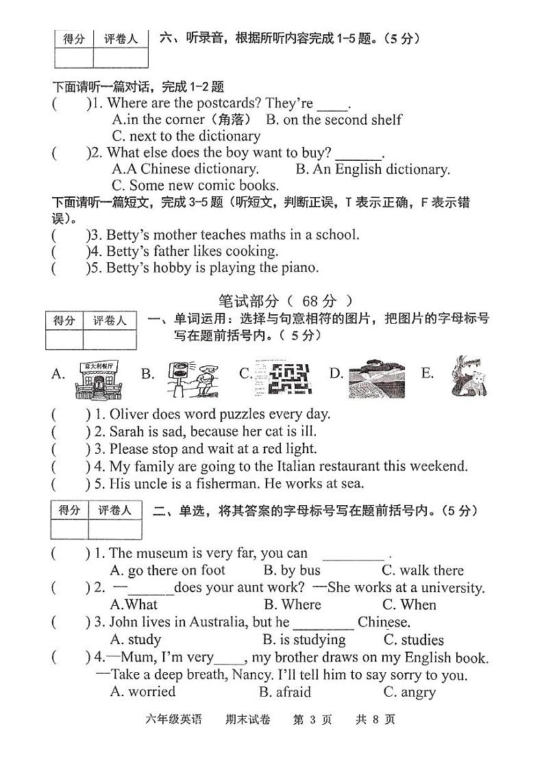 河北省承德市兴隆县2023-2024学年第一学期期末质量监测试题六年级英语（人教PEP版）正文第3页