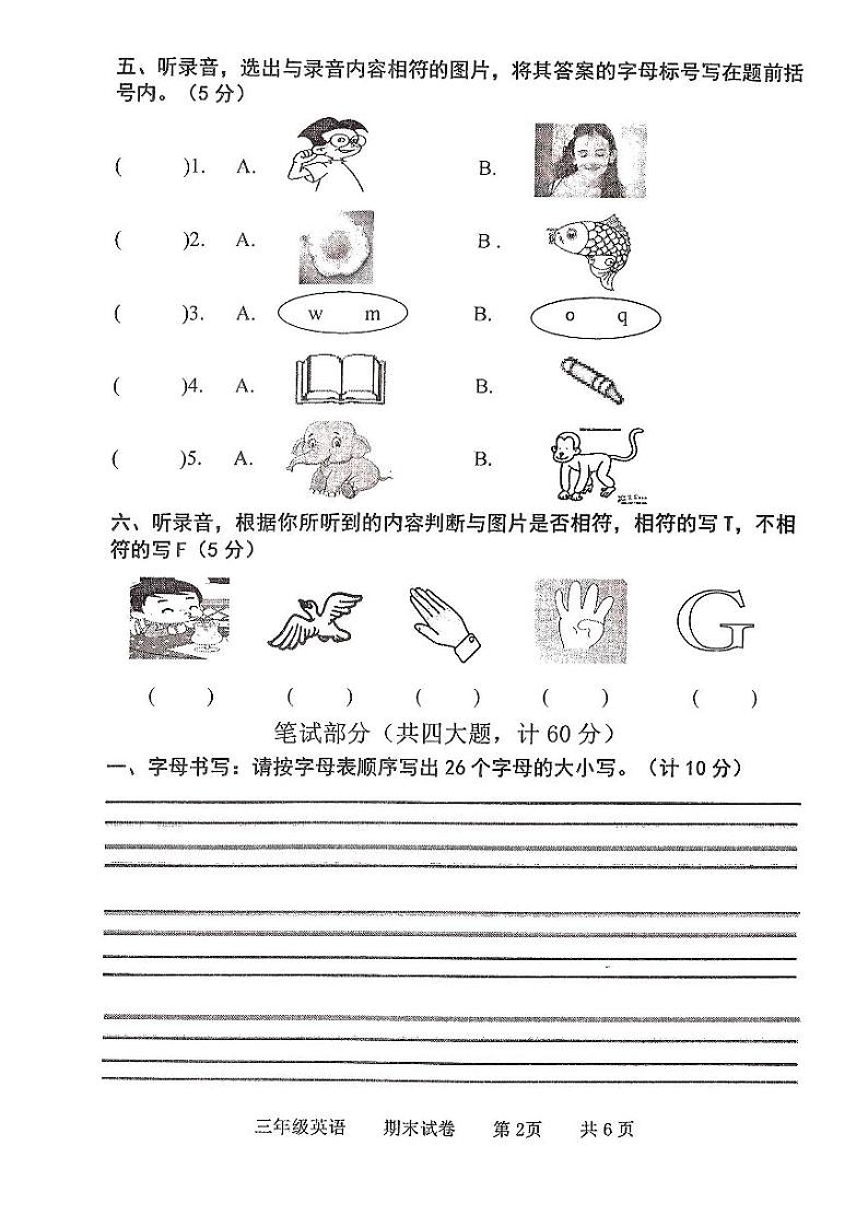 河北省承德市兴隆县2023-2024学年第一学期期末质量监测试题三年级英语（人教PEP版）正文02