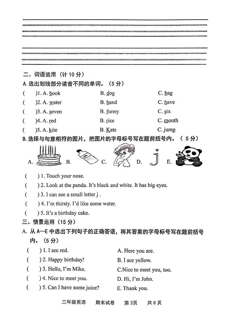 河北省承德市兴隆县2023-2024学年第一学期期末质量监测试题三年级英语（人教PEP版）正文03
