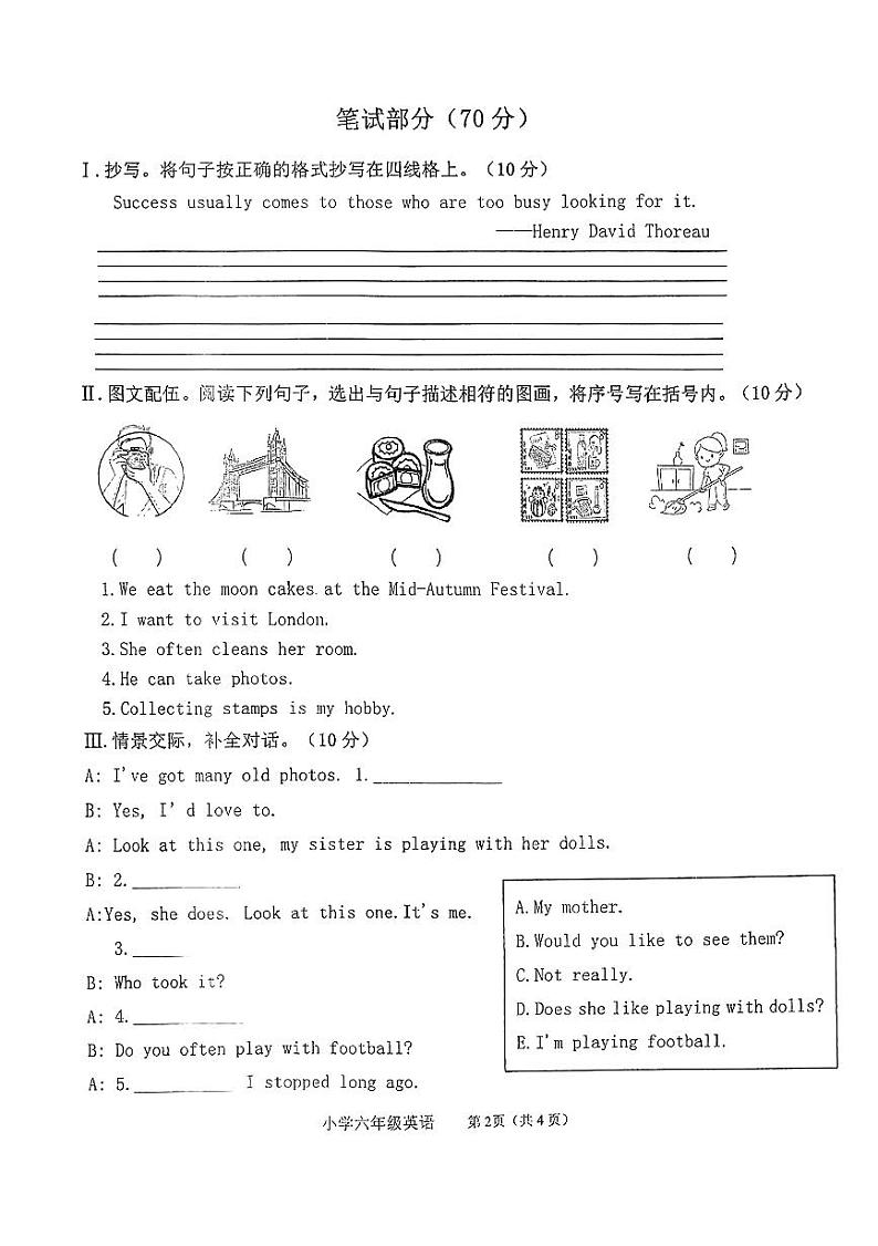 河南省平顶山市湛河区2023-2024学年第一学期小学期末测试题六年级英语（外研版）正文第2页