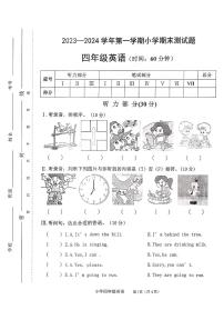 河南省平顶山市湛河区2023-2024学年第一学期小学期末测试题四年级英语（外研版）正文