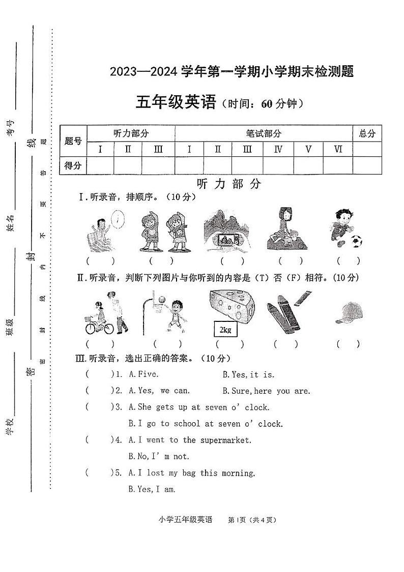 河南省平顶山市湛河区2023-2024学年第一学期小学期末测试题五年级英语（外研版）正文01