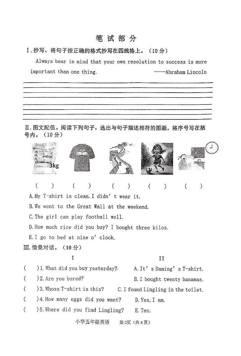 河南省平顶山市湛河区2023-2024学年第一学期小学期末测试题五年级英语（外研版）正文02