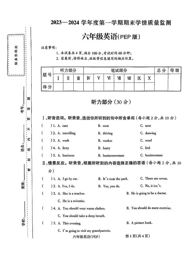 山西省朔州市怀仁市新桥小学2023-2024学年度第一学期期末学情质量监测试卷六年级英语（人教PEP版）正文第1页