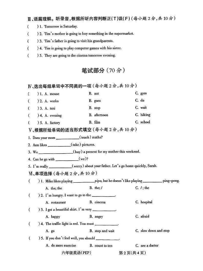 山西省朔州市怀仁市新桥小学2023-2024学年度第一学期期末学情质量监测试卷六年级英语（人教PEP版）正文第2页