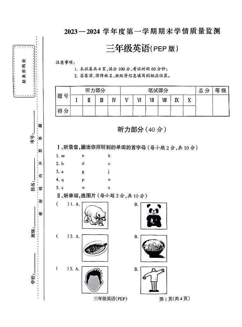 山西省朔州市怀仁市新桥小学2023-2024学年度第一学期期末学情质量监测试卷三年级英语（人教PEP版）正文01