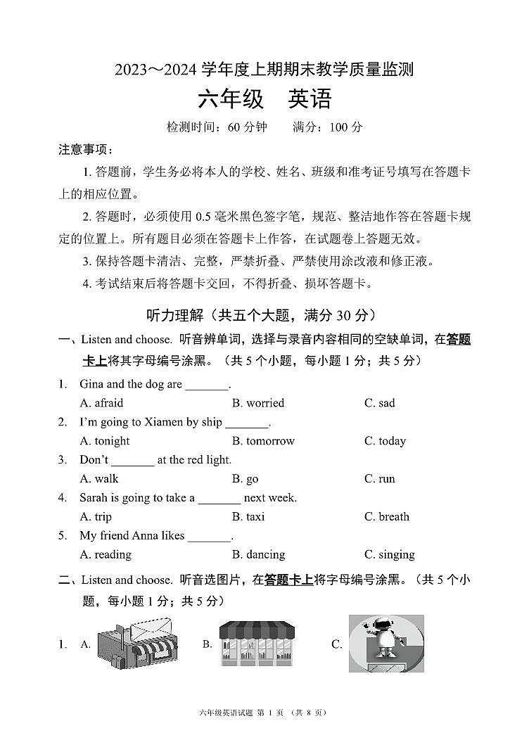 四川省成都市简阳市2023-2024学年度上学期期末教学质量监测试卷六年级英语（人教PEP版）正文第1页
