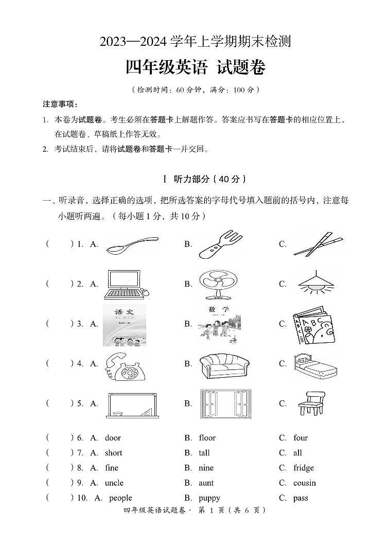 云南省昆明市九县区2023-2024学年上学期期末检测试题卷四年级英语（人教PEP版）正文第1页
